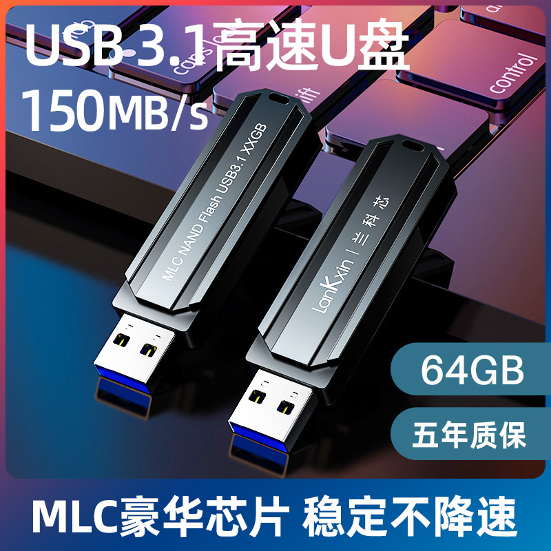 兰科芯U盘64G高速USB3.1正版大容量MLC芯片礼品刻字定制logo图案正电脑车载两用版手机优盘金属固态盘批发3.0