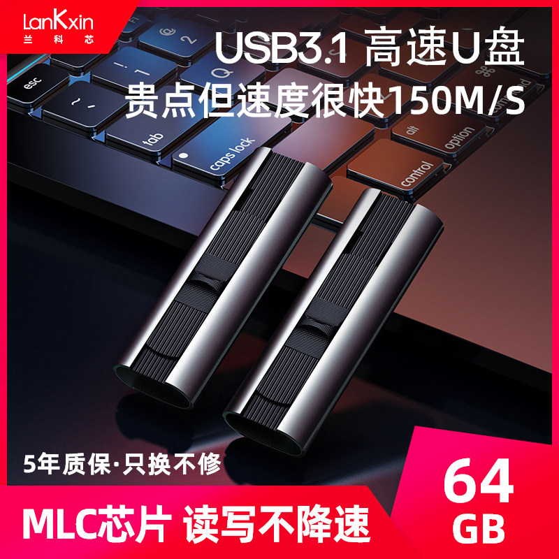 Lanke core 64G high-speed U disk USB3 1 genuine large-capacity MLC chip lettering custom logo pattern portable computer car dual-use version mobile phone USB flash drive encryption solid state 3