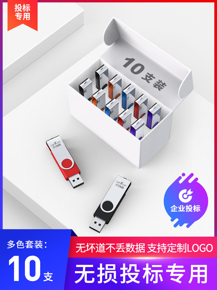 (10 boxes)Lancome core 2G distortion-free bidding dedicated small capacity pen drive 128mb 256mb 512mb 1gb 4G 8GB genuine batch