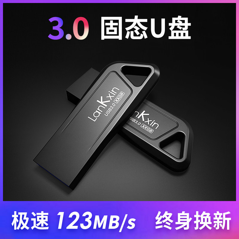 兰科芯3.0固态高速U盘16g刻字定制USB正品电脑车载两用版移动优盘正版金属学生防水订制logo图案投标32g8Gu盘