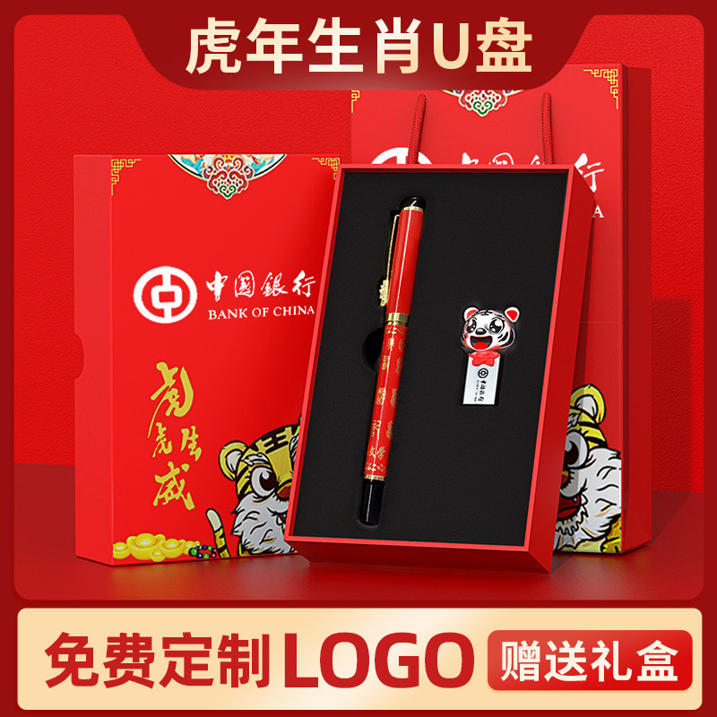 【免费刻字】兰科芯虎年生肖U盘64G刻字定制logo礼盒套装中国风创意纪念礼物正品小老虎优盘图案可爱卡通个性