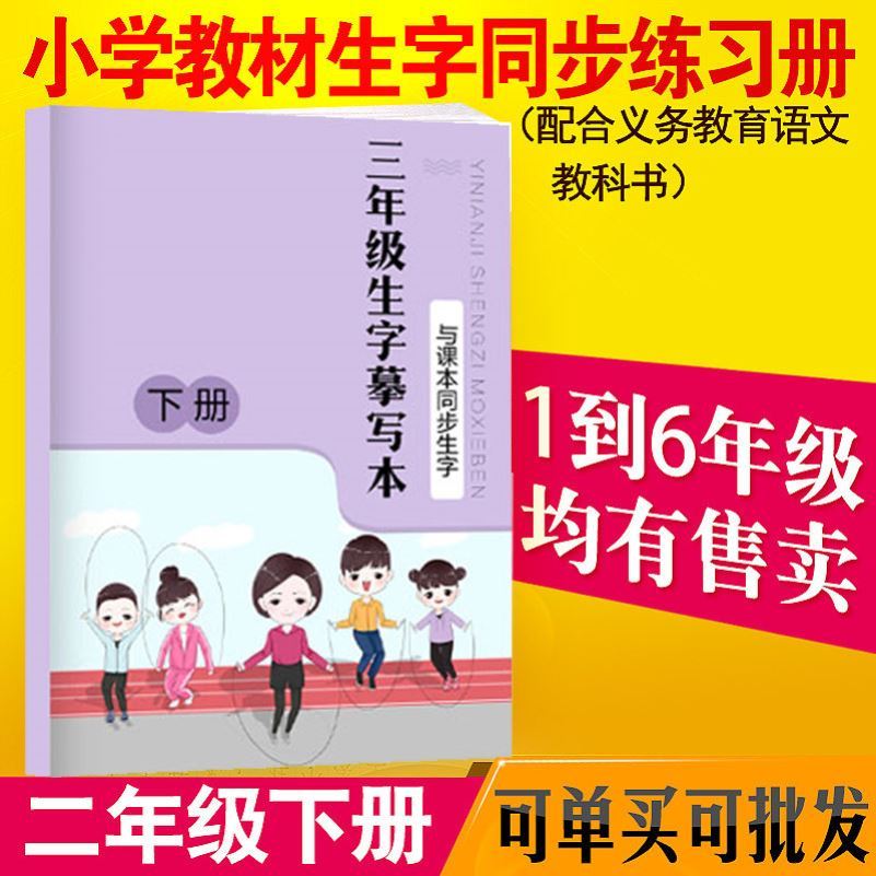 12 Three-45-year-old copy of the calligraphy and writing of this practice calligraphy post children's kindergarten big class elementary school students sketch red