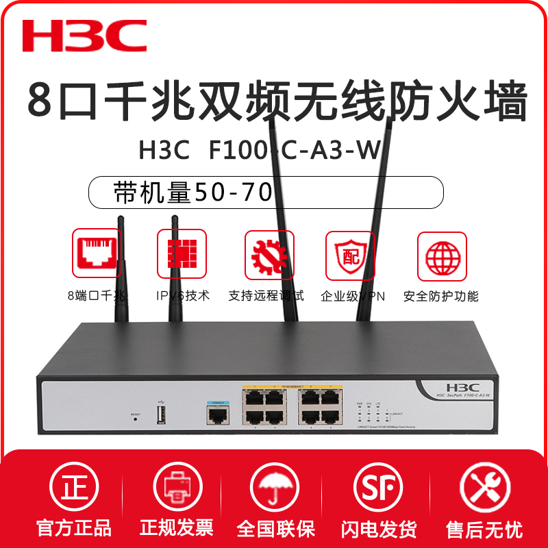 H3C Huasan F100-C-A3-W Multi-service Desktop Enterprise VPN Wireless Gateway Firewall