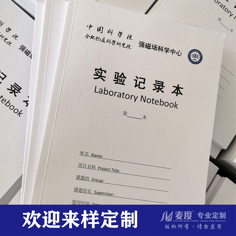 【皮纹纸胶装本】实验记录本定制-科学实验室登记本定做印刷研究生科研空白款横线大学生大学白领生物化学