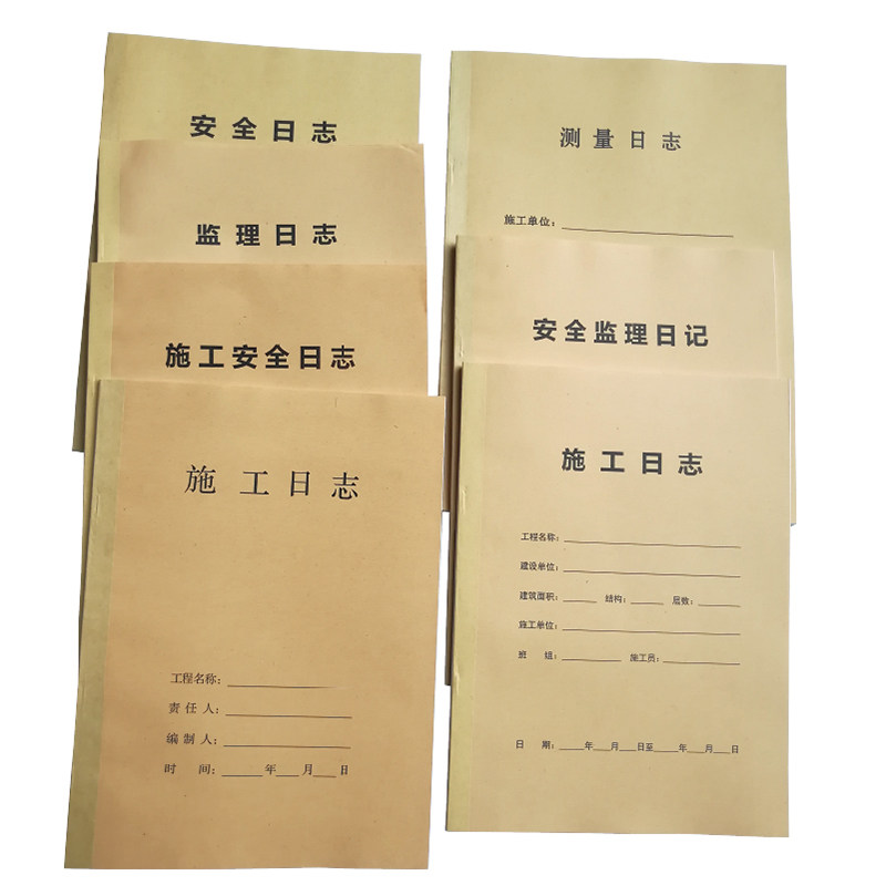 工程日志记录本订制安全巡视记录本 监理施工日记本工地工程纪录本