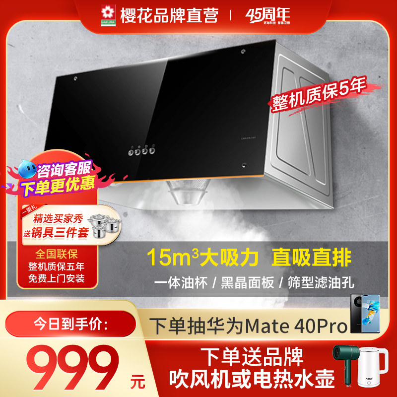 Sakura Suction Range Hood 3101 Small Home Chinese Top Suction Large Suction Kitchen Vintage Wall Mounted Smoke Machine