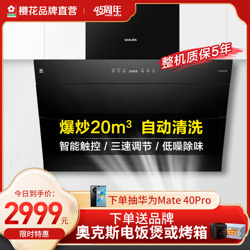 (offline equivalent) cherry blossom Z302 side suction ventilator wall-mounted small household kitchen large suction