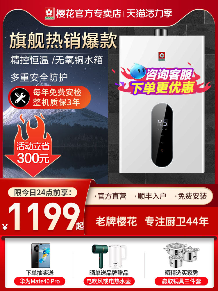 Sakura gas water heater Household liquefied gas strong discharge 13 liters of natural gas 12 liters of gas 16 liters of natural gas constant temperature