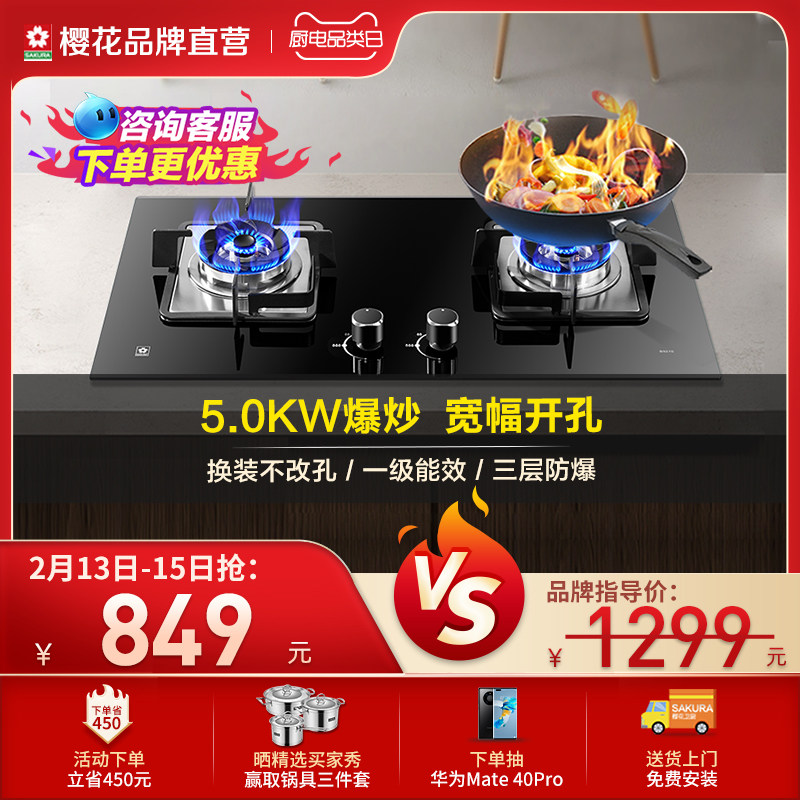 Sakura official flagship gas stove double stove home fire embedded in energy-saving gas stove liquefied gas stove