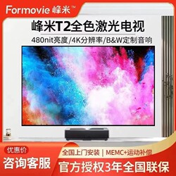 Fengmi T2 Full-Color Laser Tv 4K Ultra-Clear Home Living Room Large-Screen Conference Office Commercial Teaching Smart Home Theater Ultra-Short Throw Projector 100-Inch 120-Inch 150inch Global Version