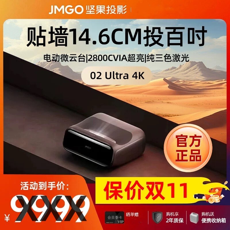 JMGO/坚果投影 O2 Ultra 4K триколор лазер ультракоротких фокус проекция инструмент домой офис бизнес 100 -INCH 120 -INCH 150 дюймовый супер hd ультракоротких Кока -кола расстояние проекция машина