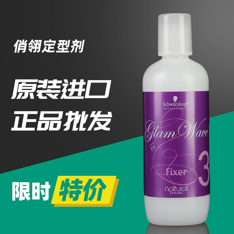 Schwarzkopf Qiao Ling charm setting agent electric perm potion hot perm digital ceramic setting water 980ml
