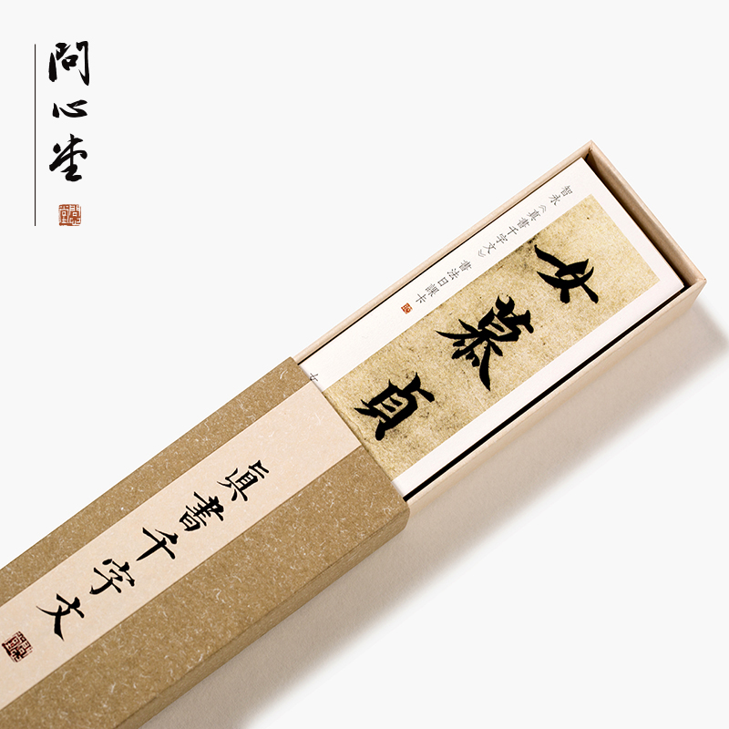 Ask the Hall of the Heart in the form of a calligraphy and calligraphy copybook with calligraphy and calligraphy, a calligraphy and calligraphy, a calligraphy and a calligraphy, a calligraphy and a calligraphy, a calligraphy and a calligraphy, a calligraphy and a calligraphy, a calligraphy and a calligraphy, a calligraphy and a Chinese character.