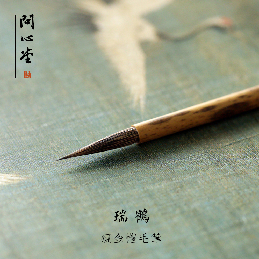 Ask the heart of the skinny gold brush of Ruihe Songhui Zhongdi di Gold introduction to the beginner calligraphy set wolf milliviolet and high-grade tick-line Zhao Yu-Lin special pen post copy