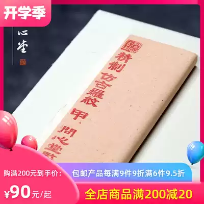 Qixintang Imitation Song Dynasty ribbed calligraphy special paper Handmade rice paper Four feet and a half ripe small Kai brush calligraphy practice paper Chinese painting freehand calligraphy and painting works paper