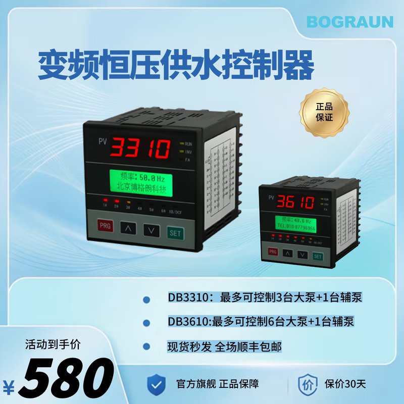 Frequency Conversion Constant Voltage Water Supply Controller Borgun Intelligent Constant Voltage Water Supply Equipment Chinese Lcd Display Db3310B