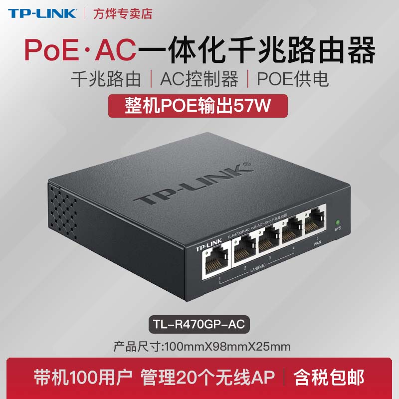 TP-LINK all-gigabit POE all-in-one router 5-port wired mini weak current box wireless ceiling panel AP network line power supply home wifi coverage TL-R470