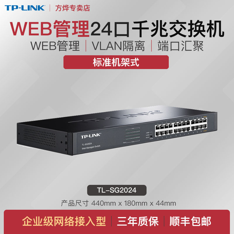 TP-LINK TL-SG2024 All Gigabit WEB network management switch, 16 ports, 24 ports, 48 ​​ports, mirroring monitoring loop, cloud management, VLAN division, isolation and aggregation