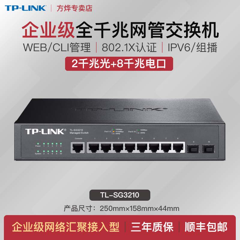 TP-LINK 8-port Full Gigabit Network Managed Switch 2 Fiber optic eight-level monitoring isolation Enterprise port aggregation mirroring VLAN isolation TL-SG3210 SG