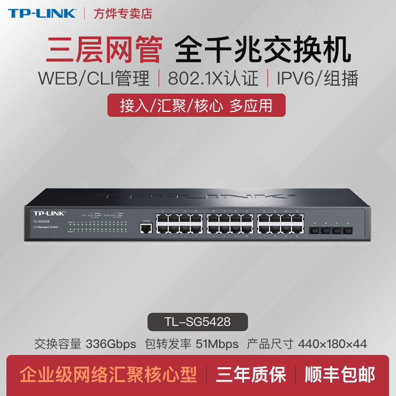 TP-Link24 mouth full one thousand trillion three-tier core switch network management port Convergence VLAN division network segment 4SFP fiber port 1G ARP bound TL -