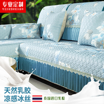 Latex Sofa Mat Ice Mat Mat mat Summer summer Summer Summer cool cushion sofa cover Anti-slip simple backrest towel set to do
