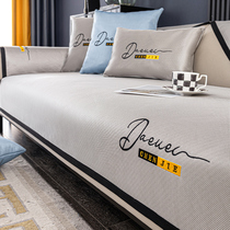 Summer cool mat cushion ice silk sofa cushion anti-slip universal seat cushion minimalist modern light lavish sofa cover full bag universal