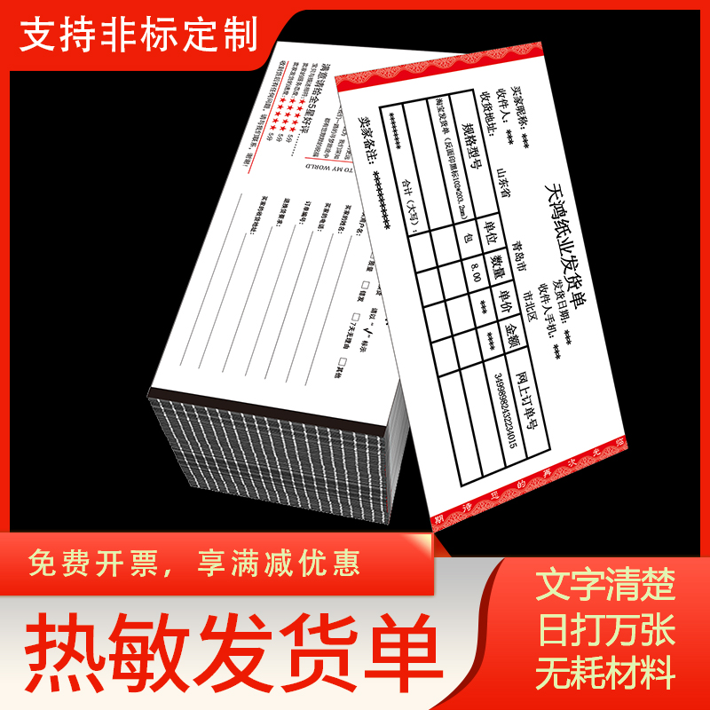 Thermal Shipping Single Photocopy Paper Custom 203mm76x127mm1000 Zhang Electric Commercial Printing Machine Hot Sensitive Paper Shopping List Naughty Logistics Express Post Sales Service Card Bed Sheet Print Sales Slip