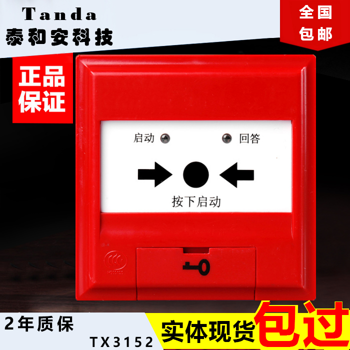 Shenzhen Taihe An alarm report Taihe An TX3152 fire hydrant button 24V start pump alarm button alarm report