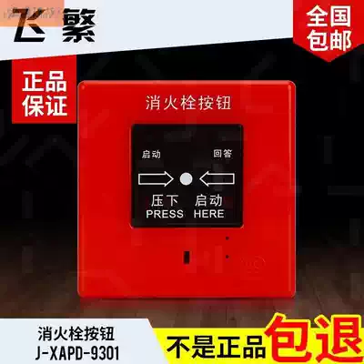 Shanghai Songjiang Yunan fire extinguishing report Songjiang J-XAPD-9301 fire hydrant button Songjiang blue standard fire extinguishing report spot