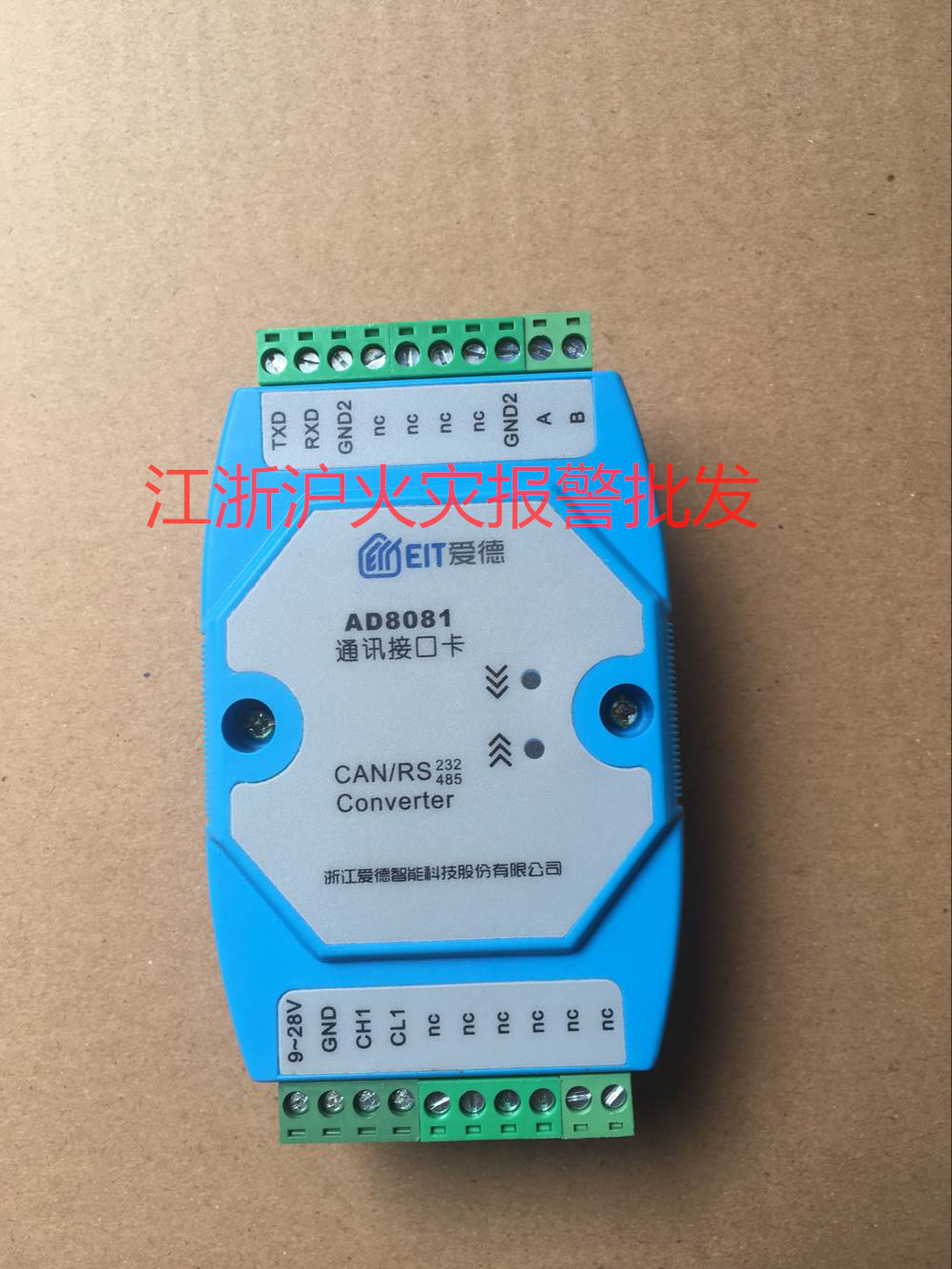 Aide fire host communication interface AD8081 Aide fire host networking network