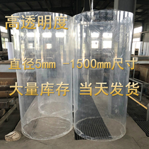 Acrylic tube transparent cylindrical cylinder aquarium fish tank accessories DIY organic glass tube processing customization
