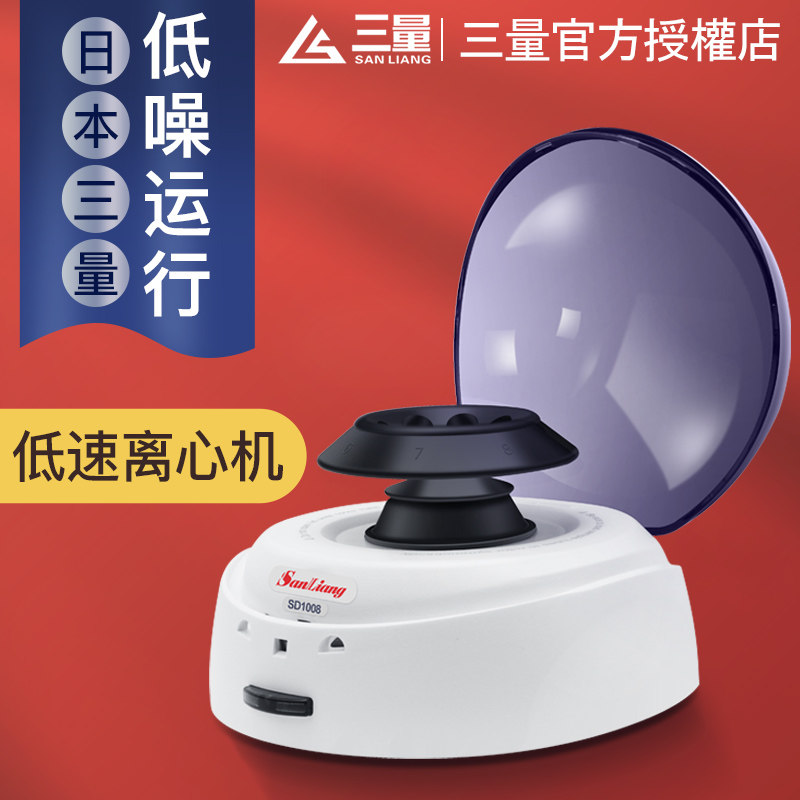 日本三量台式低速离心机实验室专用仪器迷你分离机大容量数显定时