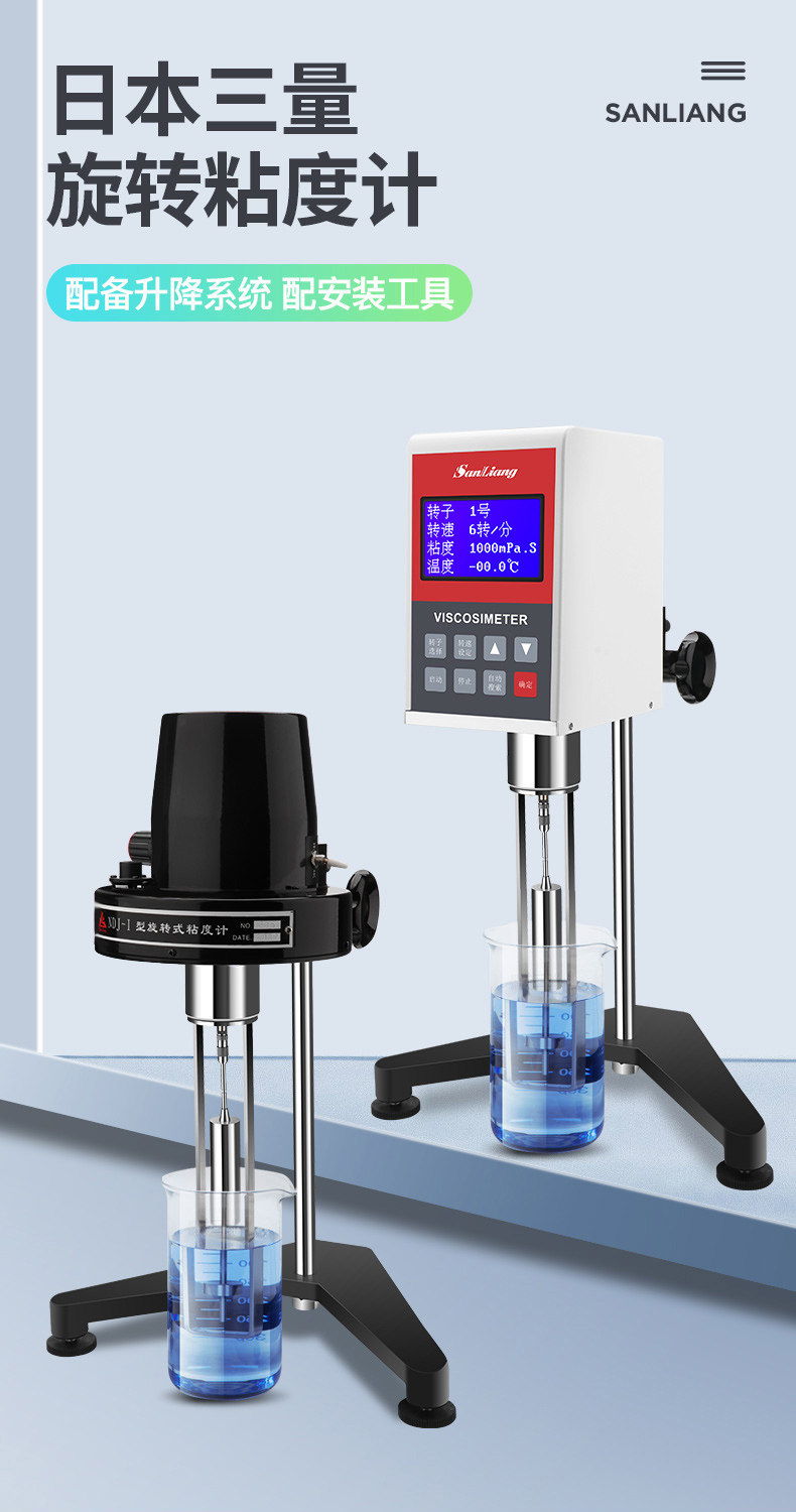 Вискозиметр 日本三量指针数显旋转粘度计ndj-1 涂料测试仪黏度计ndj-5s/8s/9s