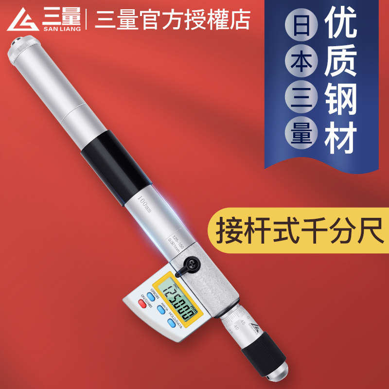 日本三量数显内径千分尺125-3000mm接杆式内圆径接管螺旋测微器