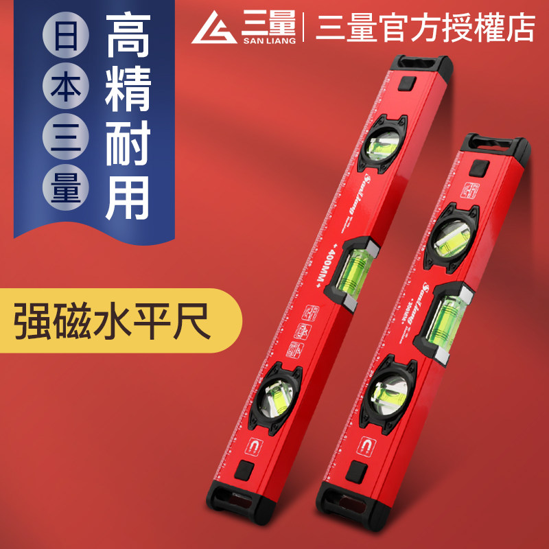 三量水平角度尺小型强磁靠尺抗摔铝合金水平仪平衡装修测量精工级