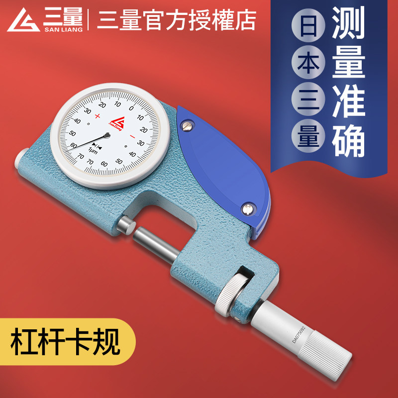 日本三量杠杆卡规带表杠杆千分尺高精度带表快测外径表杠杆分厘卡