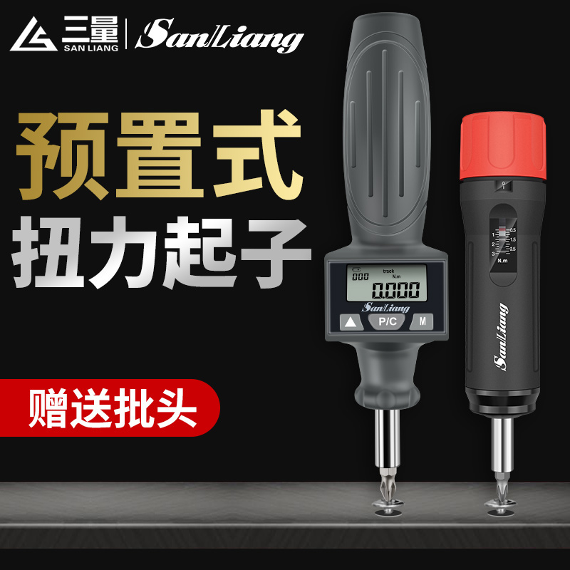 Japan three-measure torque screwdriver Adjustable torque torque screwdriver Digital display preset torque dynamometer batch head