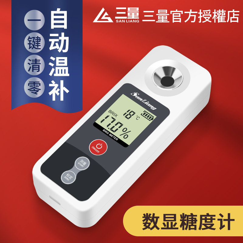 日本三量数显糖度计折光仪甜度测试仪检测仪糖度测量仪测糖仪专用
