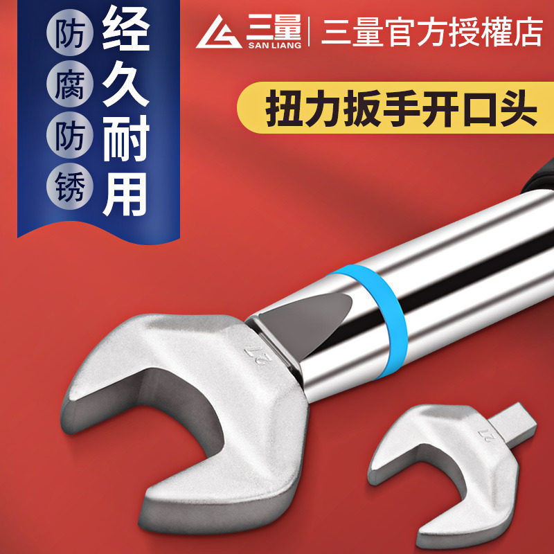 日本三量高精度数显扭矩力矩公斤扭力扳手开口可换头9x12 14x18