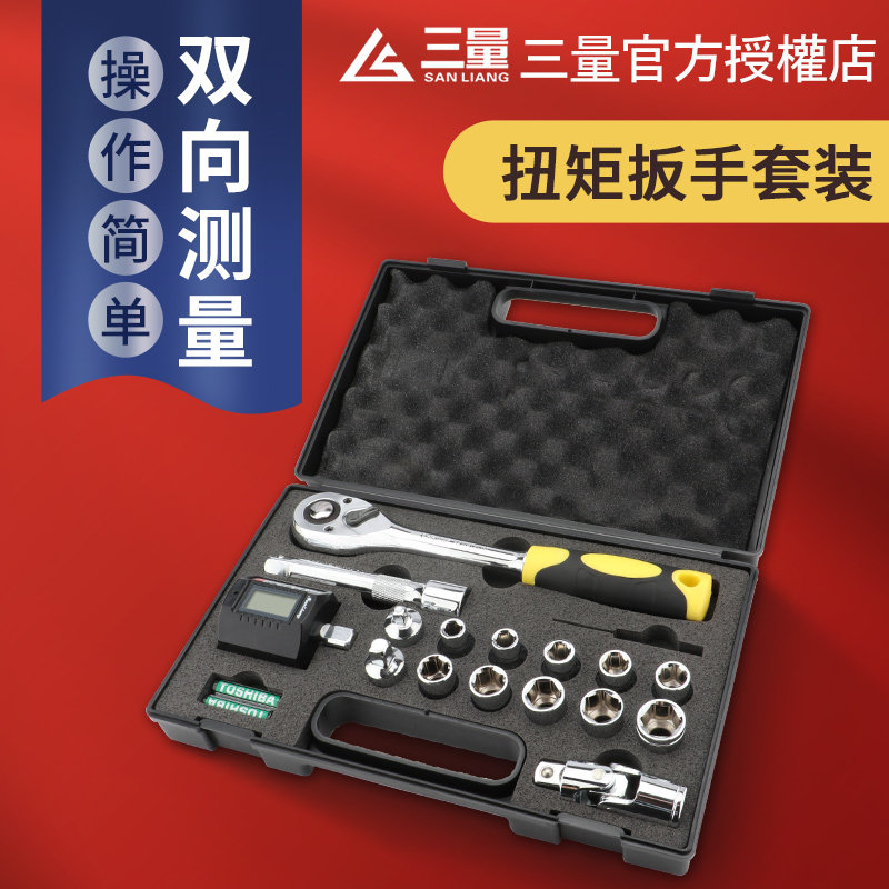 日本三量数显高精度扭力扳手 扭力计力矩测试仪 扭矩扳手套装