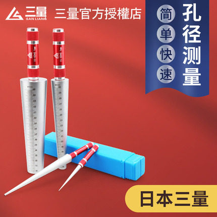 日本三量圆锥孔径规1-45mm高精度内径量规碳钢塞规塞尺内圆孔测量
