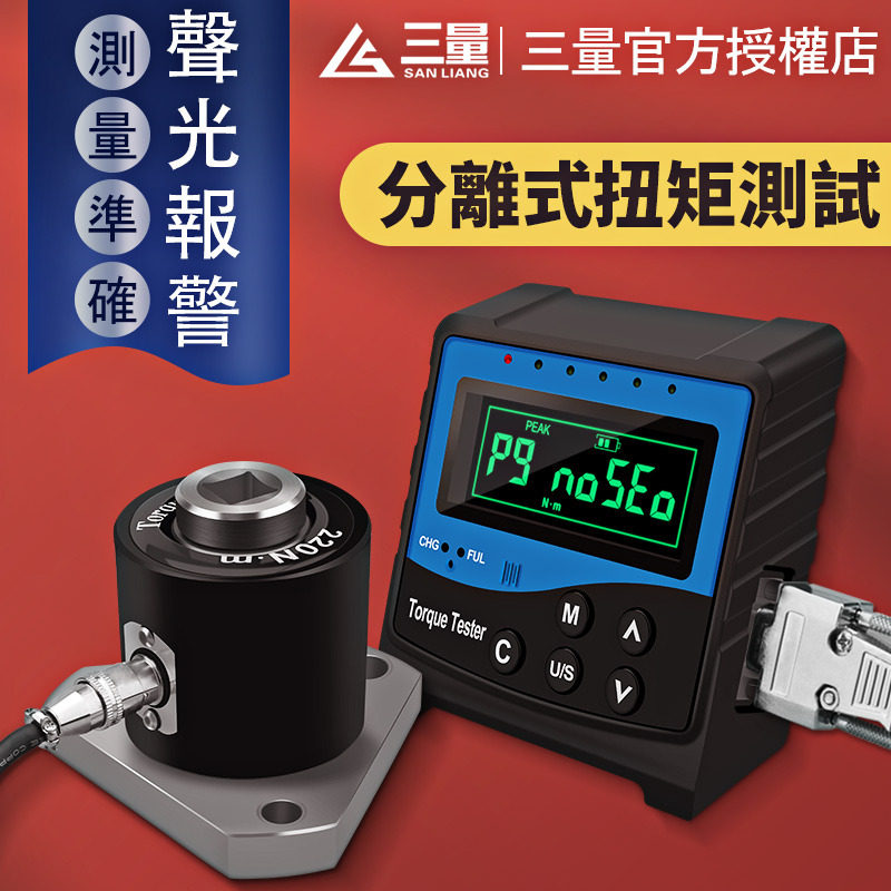 日本三量分离式扭矩测试仪扳手扭矩校准检测仪器扭力扳手检验校准