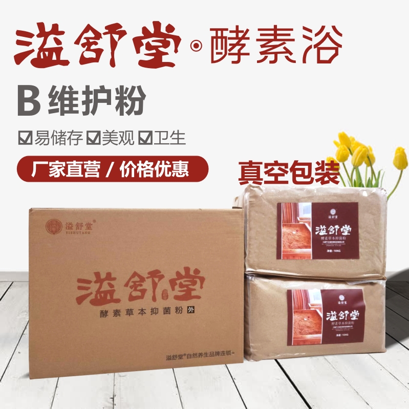 Enzyme bath maintenance B powder vacuum packaged with beneficial bacteria active maintenance powder spillway Shutang traditional Chinese medicine enzyme bath
