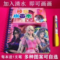 Creative water painting book Ye Luoli childrens painting baby early education painting water repeated graffiti coloring princess enlightenment