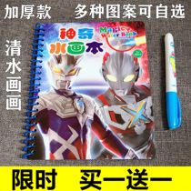 Douluo mainland water painting Ben Altman childrens water coloring kindergarten magic baby repeated coloring book puzzle