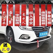 Access to Ping An Che floating with Hei Tie new car Fubar decorations Car front Bar Pendant front Ching Festive Hanging Strips