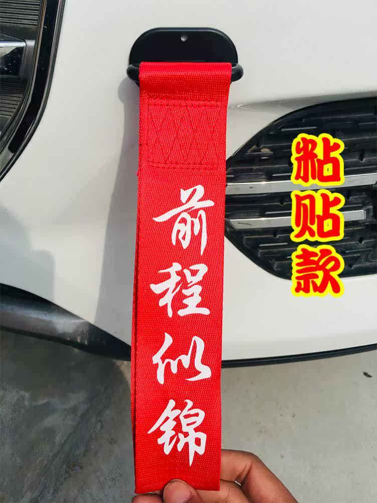 Car trailer decorations brought out into the safe car floating with front bumper red head pendant front stroke 