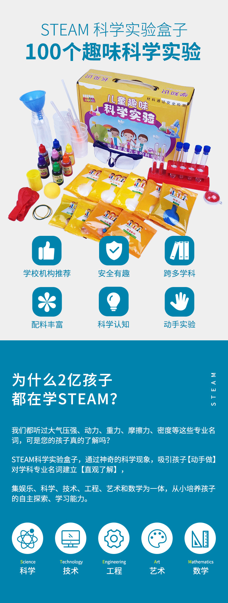 儿童科学小实验套装+视频教学 100个小实验 3-12岁 图3