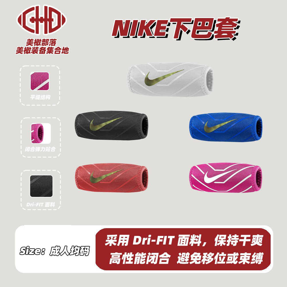 chin strap cover nike