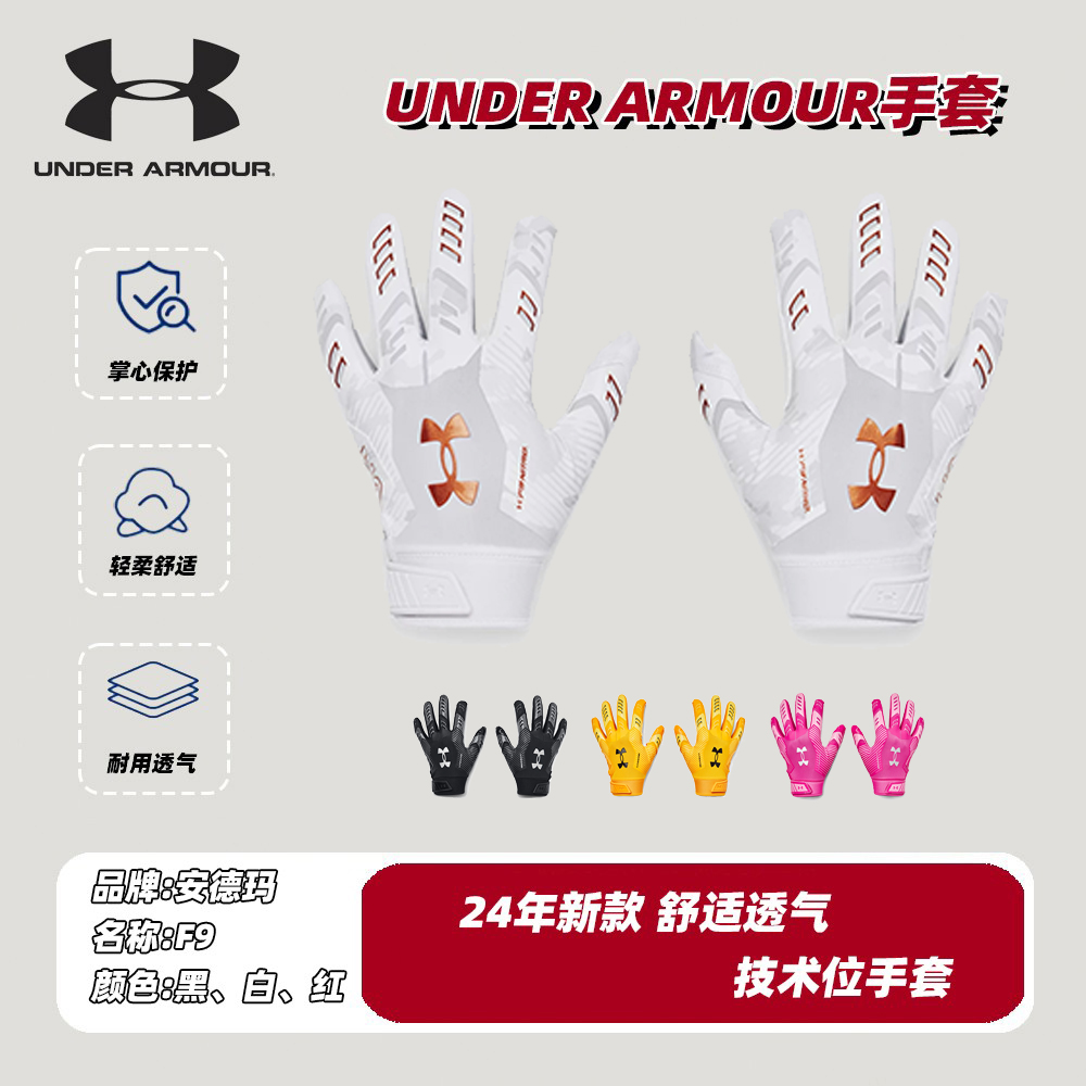 アンダーアーマー F9 アメリカンフットボールグローブ アンダーアーマー 大人用 男女兼用 外付けフリスビーウエストフラッググローブ